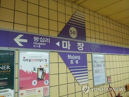 서울 지하철 5호선 전동차 마장역서 고장…38분 운행지연