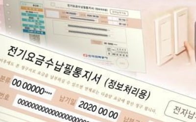 한전 "전기요금 체계 개편, 하반기로 연기"