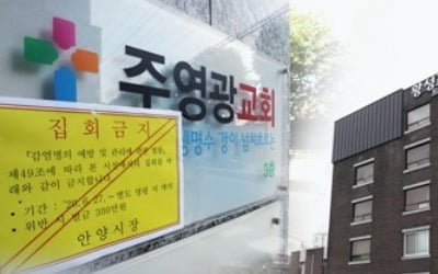 '코로나 19' 교회 넘어 사찰로…종교계 확산세 예의주시