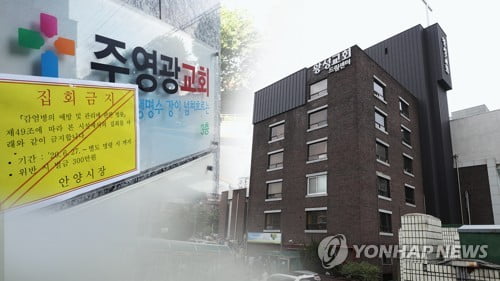 교회감염, 직장·학교 등으로 급속전파…주영광교회발 11곳 노출