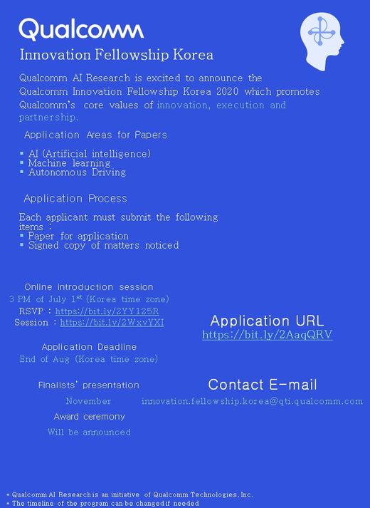 퀄컴, 이공계 논문 경연대회 &#39;이노베이션 펠로우십 코리아&#39; 지원자 모집