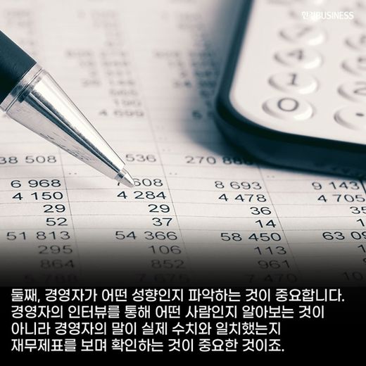 [카드뉴스] 우물 안 주린이들을 위해 회계사가 알려준다 : 개별종목투자시 필수 체크 3가지