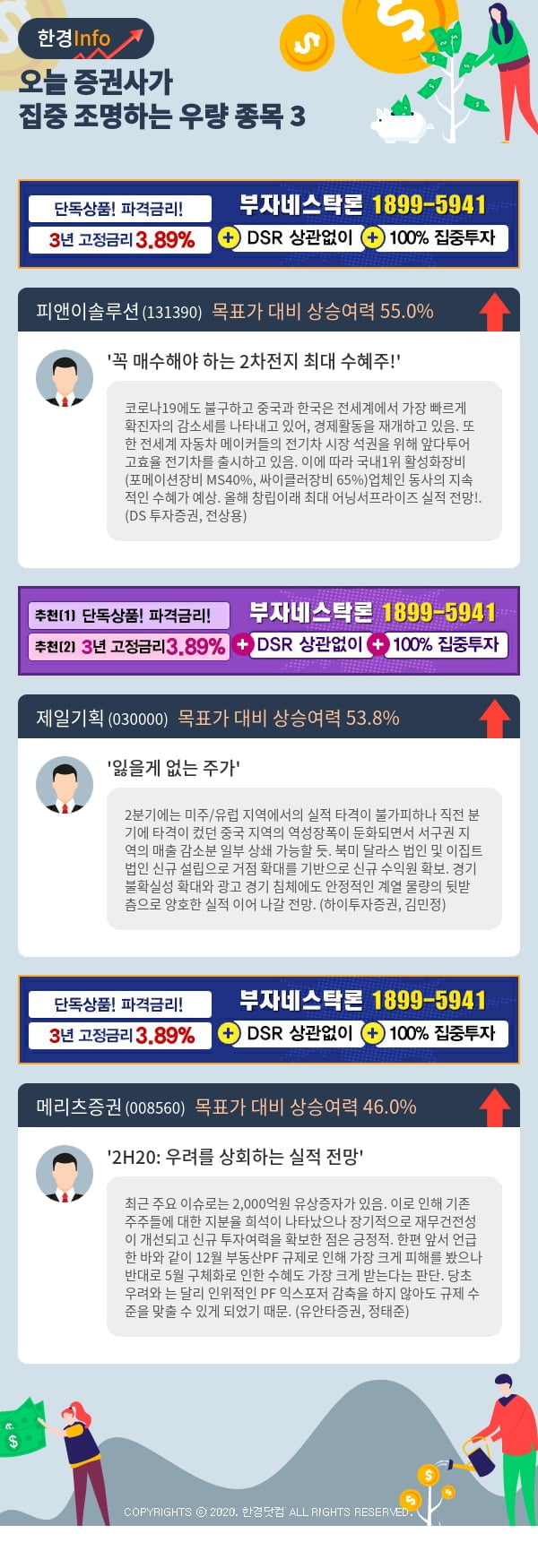 [포커스]오늘 증권사가 집중 조명하는 우량 종목 3