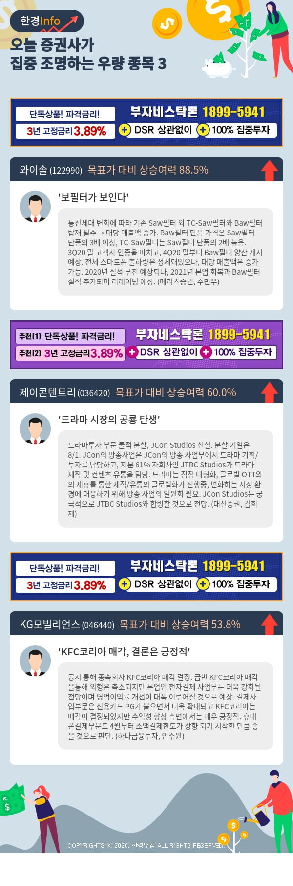 [포커스]오늘 증권사가 집중 조명하는 우량 종목 3