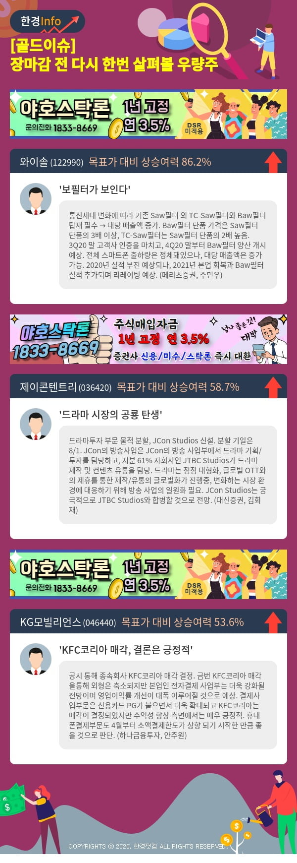 [골드이슈] 장마감 전 다시 한번 살펴볼 우량주