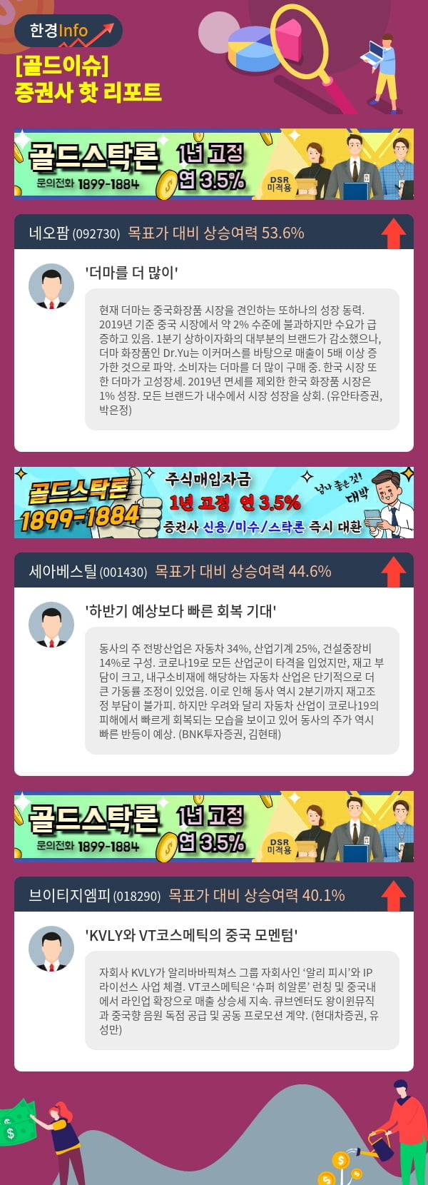 [골드이슈] 증권사 핫 리포트