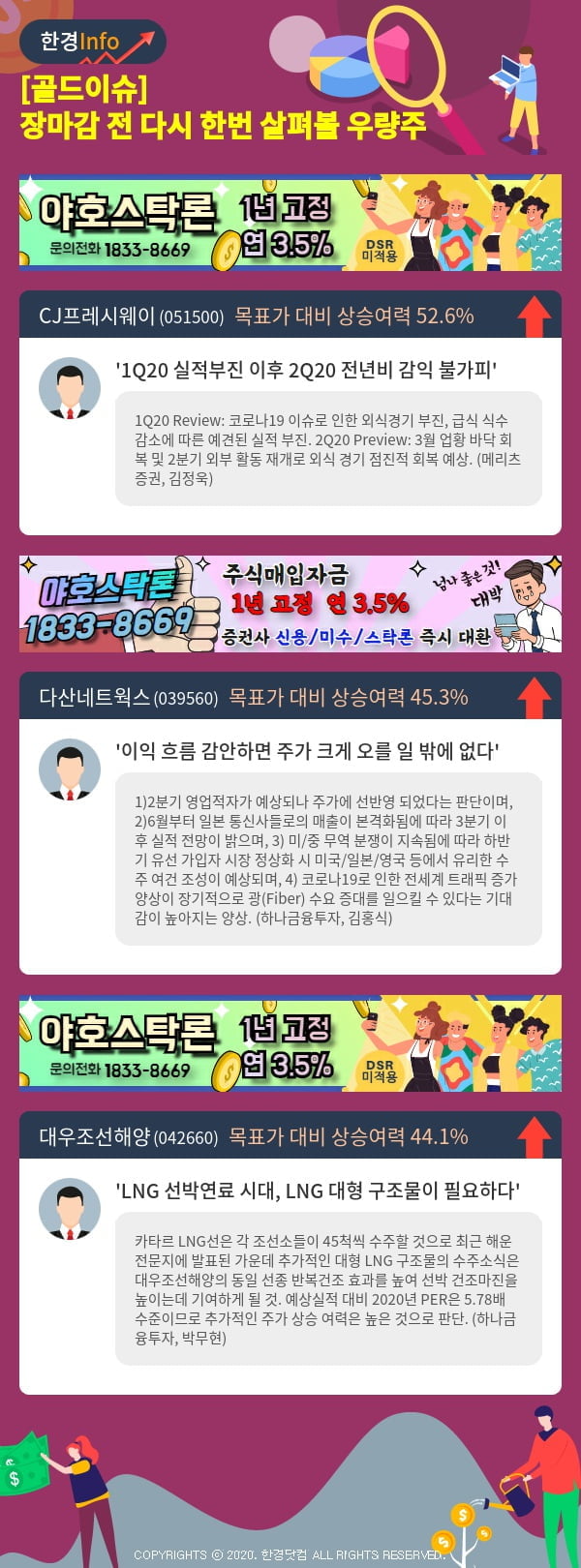 [골드이슈] 장마감 전 다시 한번 살펴볼 우량주