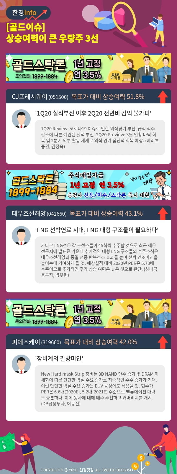 [골드이슈] 상승여력이 큰 우량주 3선