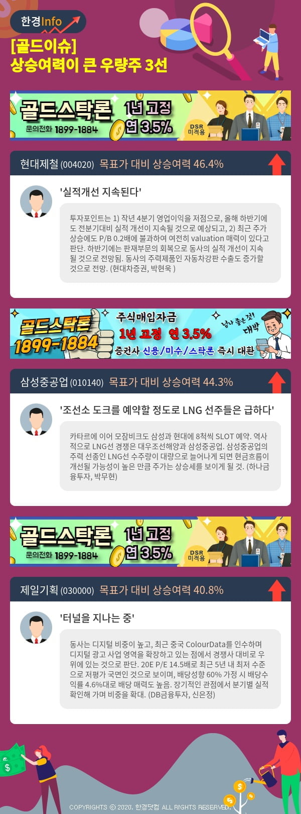 [골드이슈] 상승여력이 큰 우량주 3선