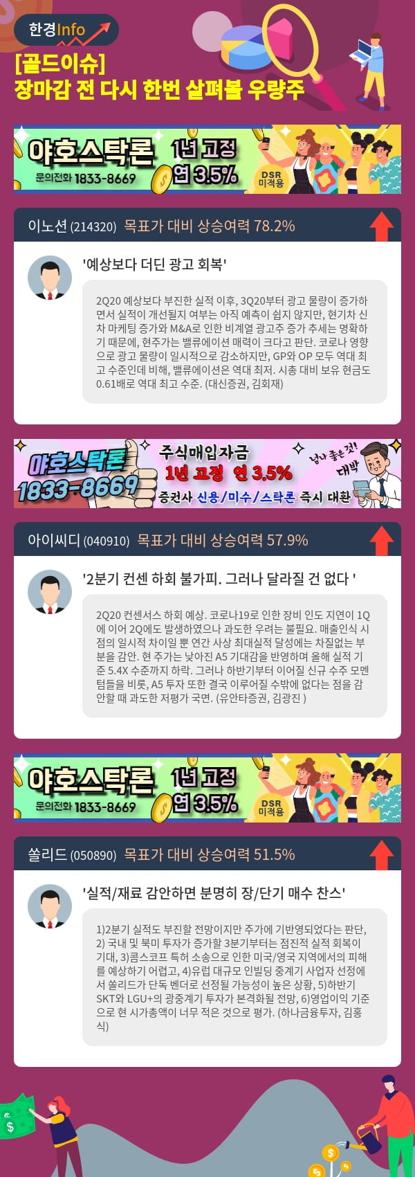 [골드이슈] 장마감 전 다시 한번 살펴볼 우량주