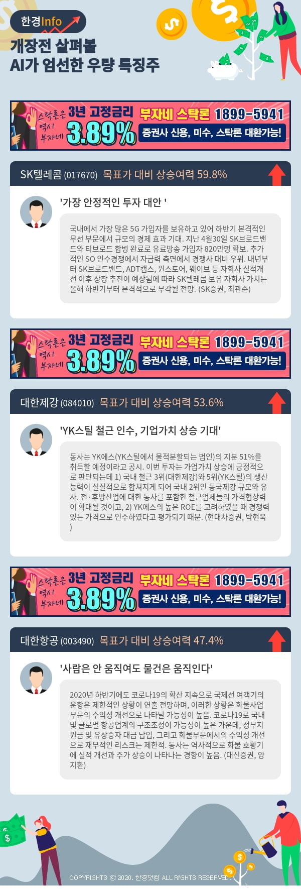 [포커스]개장전 살펴볼 AI가 엄선한 우량 특징주