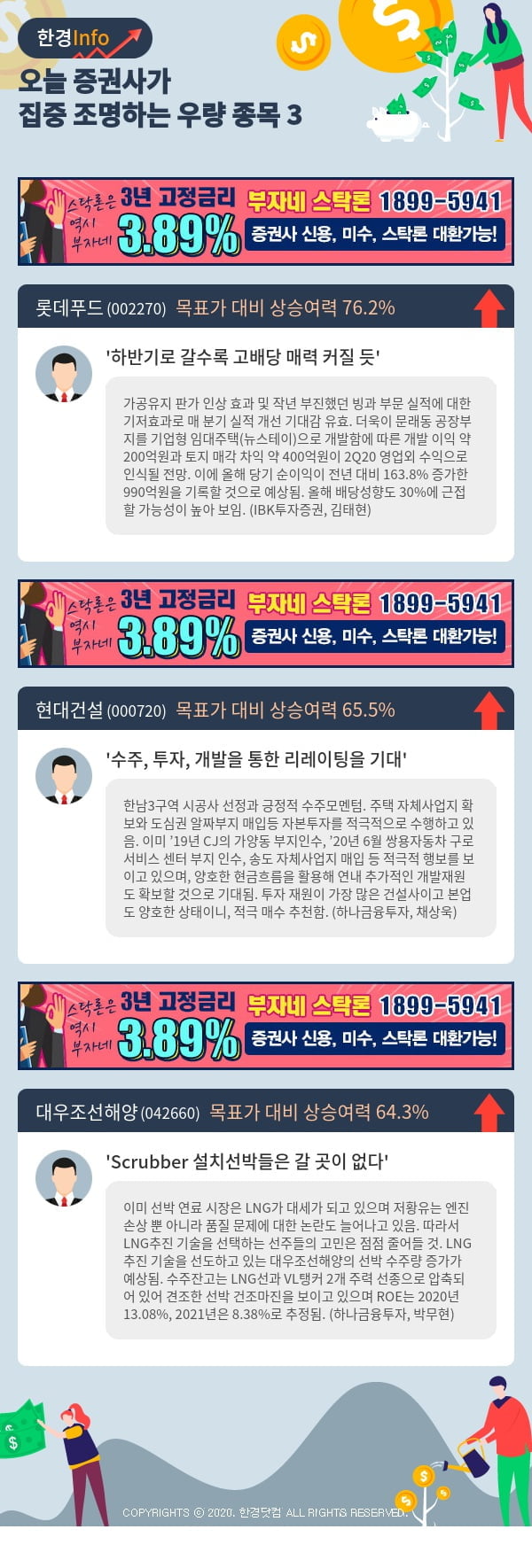 [포커스]오늘 증권사가 집중 조명하는 우량 종목 3