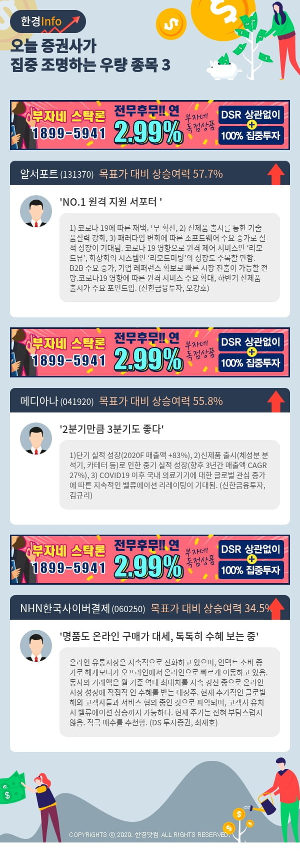 [포커스]오늘 증권사가 집중 조명하는 우량 종목 3