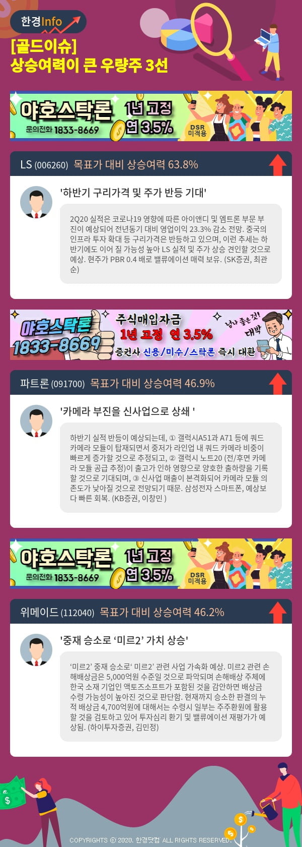 [골드이슈] 상승여력이 큰 우량주 3선