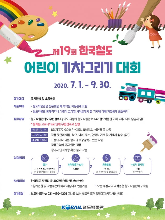 한국철도, 어린이 기차그리기 대회 언택트 개최