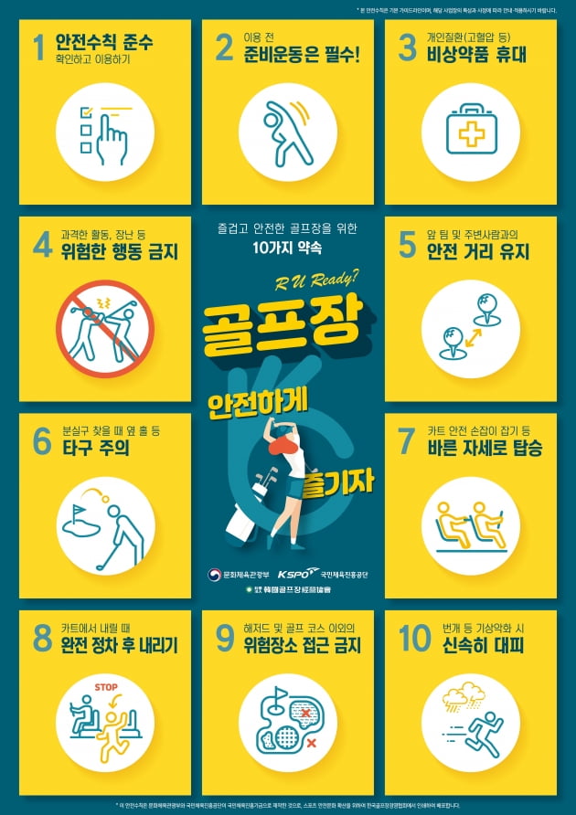 오늘부터 전국 골프장에 심장제세동기 의무 설치 