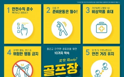 오늘부터 전국 골프장에 심장제세동기 의무 설치