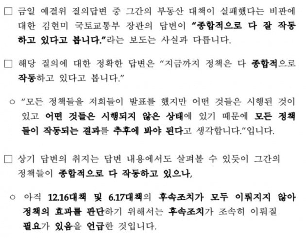 국토부가 내놓은 해명자료. 