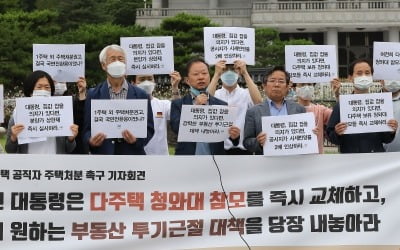 경실련 "다주택 처분 안한 청와대 고위공직자 교체해야"