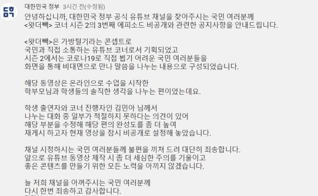 /사진=대한민국 정부 공식 유튜브