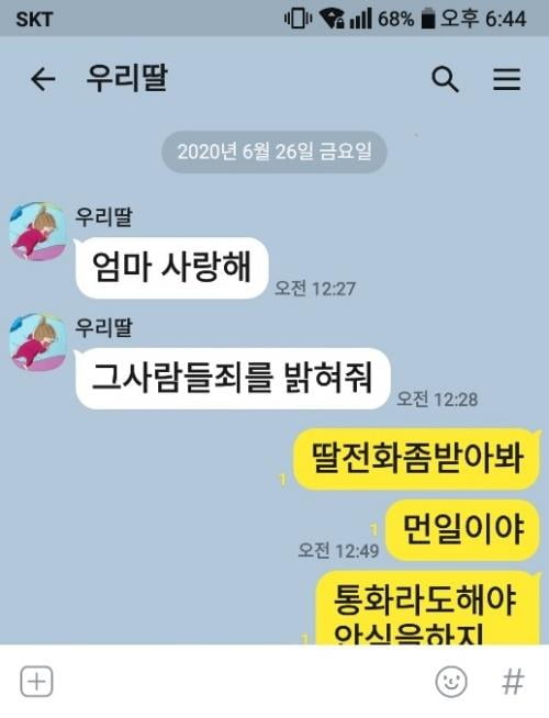 이용 의원이 공개한 고 최숙현 선수의 마지막 메시지 