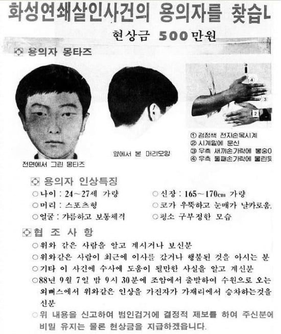 사건 당시 수배 전단