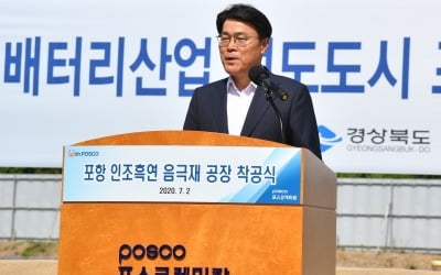 포스코케미칼, 전기차배터리 핵심소재 국산화 속도 낸다