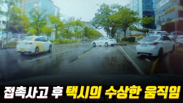 [아차車] "뭐…뭐지?" 접촉사고 후 택시의 수상한 움직임