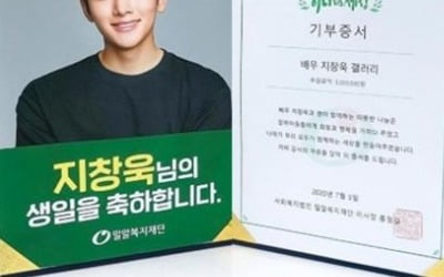 지창욱 기부 증서 인증, 팬들 선행 생일 선물에 '감동'