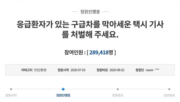 응급환자가 탑승한 구급차를 막아세운 택시기사를 처벌해 달라는 국민 청원이 28만 9000여명의 동의를 얻었다. /사진=청와대 국민청원