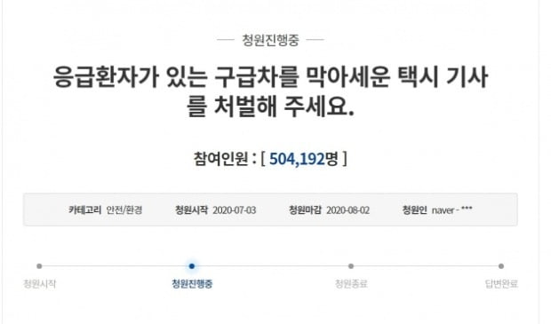 "구급차 막은 택시기사 처벌해달라"…국민청원 이틀만에 50만 돌파