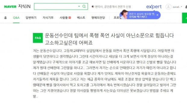 故 최숙현 "살려달라고 빌었다"…지난해 네이버에 고소 문의