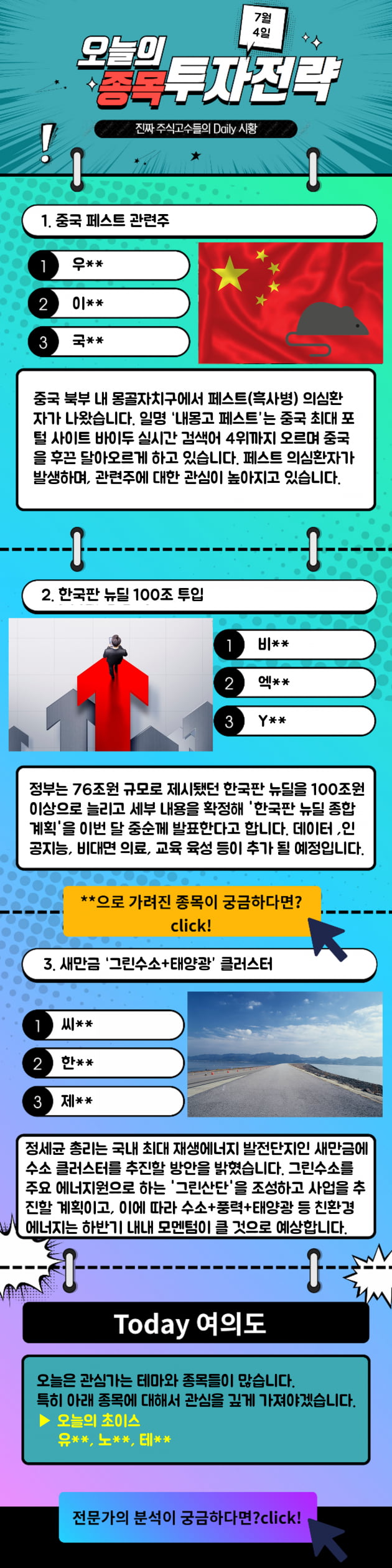 [한경 오늘의 탑픽] 한국판 뉴딜 100조 투입! 수혜주는!?