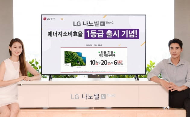 LG전자, 'LG 나노셀 TV' 에너지 소비효율 1등급 받아