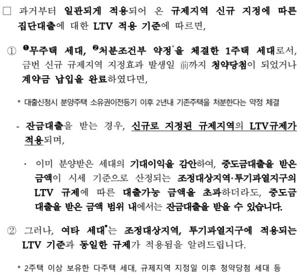 국토교통부에서 해명했던 자료.