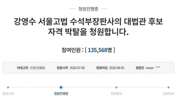 6일 청와대 국민청원 게시판에는 '강영수 서울고법 수석부장판사의 대법관 후보 자격 박탈 청원합니다'라는 청원이 올라왔다. /사진=청와대 국민청원 게시판 캡처