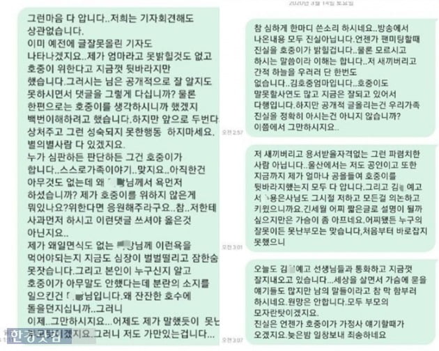 /사진=김호중 친모가 팬들과 주고 받은 메시지 중 일부 캡처