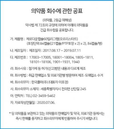 콜마파마, 무허가 성분 비만약 만들다 식약처 적발