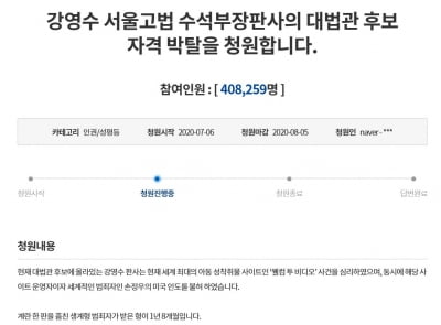 美 법무부, 손정우 송환 불허 "실망"…강영수 판사 비판 청원 40만 동의