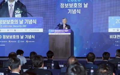 文 "사이버 공간은 '제4의 영토'…정보보호시장 20조로 확대"