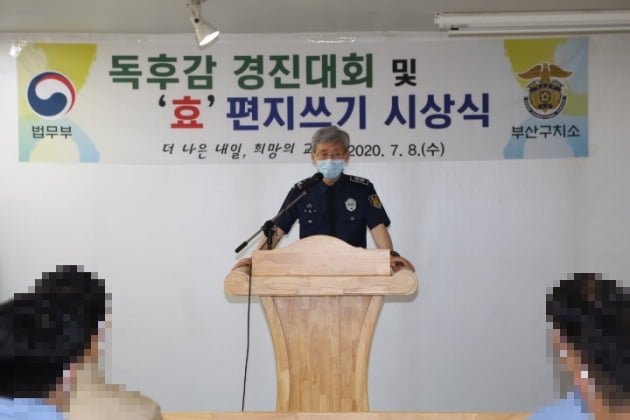 부산구치소, 코로나19 극복 '수용생활 안정 프로그램 시상식' 