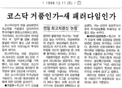 [이태호의 캐피털마켓 워치] 드림株 부상이 불편한 닷컴버블 세대