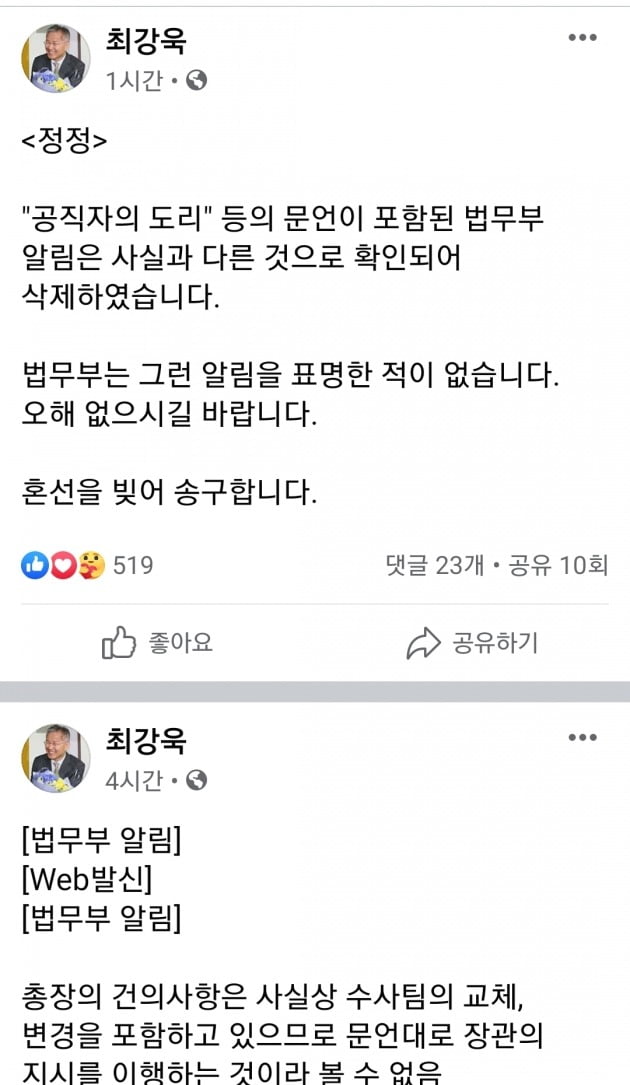 최강욱, 미공개 秋 입장문 올렸다 부랴부랴 삭제…논란 일자 "언론플레이" 주장