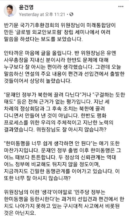 출처=윤건영 더불어민주당 의원 페이스북 캡쳐.