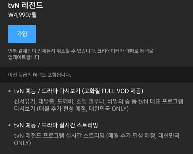 [단독] "비용 안올리면 OUT" 유료방송 압박 CJ ENM, 유튜브에 유료채널 열어
