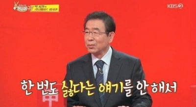 박원순 시장 "비서들, 한 번도 싫다는 얘길 안해서"