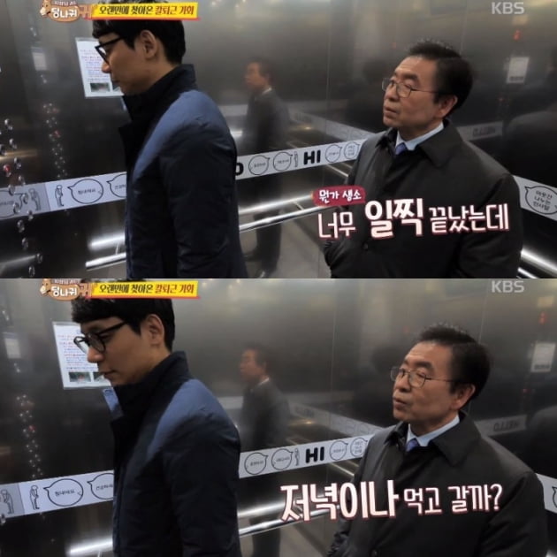 박원순 서울시장이 비서관들과 함께 출연했던 예능프로그램/사진=KBS 2TV '사장님 귀는 당나귀 귀'