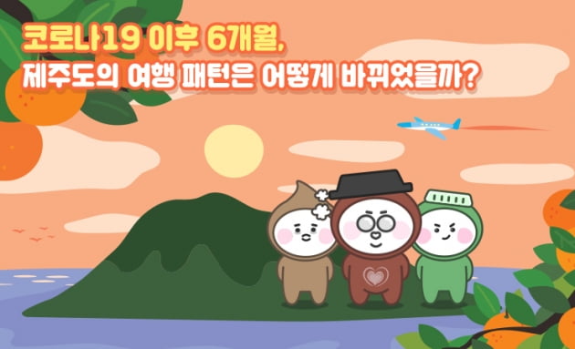 코로나에 뜨는 '생태관광'…KT "제주 오름·휴양림 방문객↑"