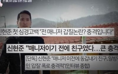 '연중' 신현준 '매니저 갑질 논란'에 "심려 끼쳐 죄송"