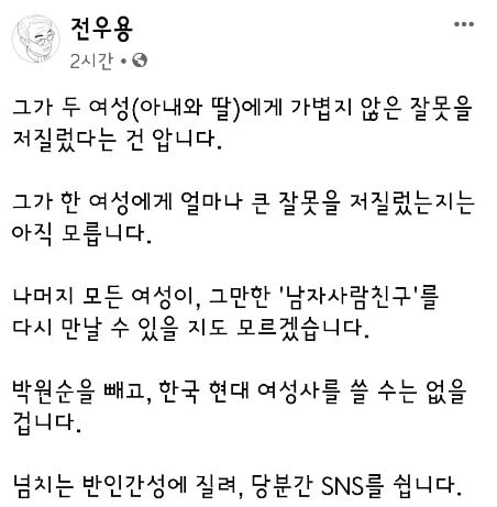 전우용 교수 SNS 갈무리.